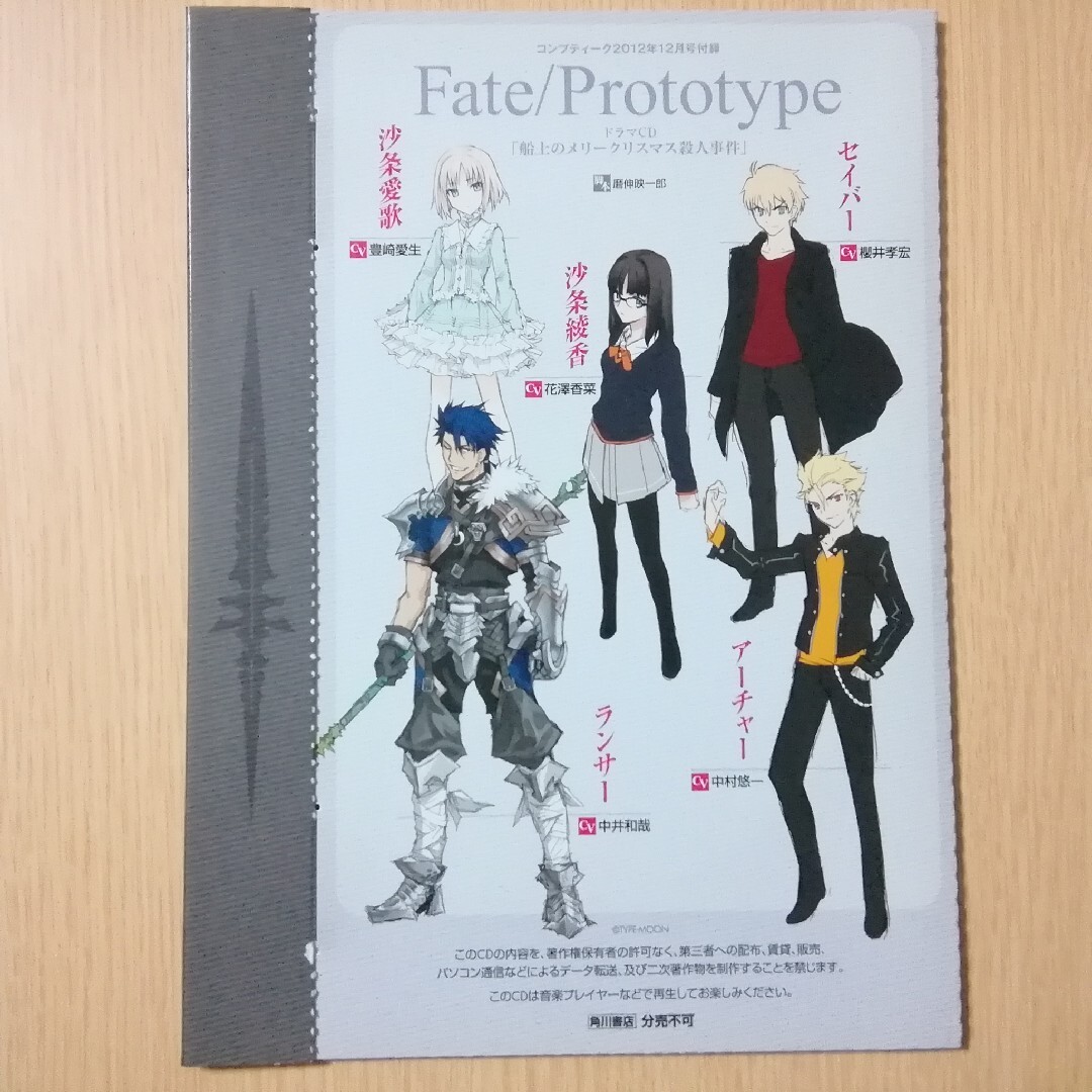コンプティーク 付録 Fate/PrototypeドラマCDの通販 by shop｜ラクマ