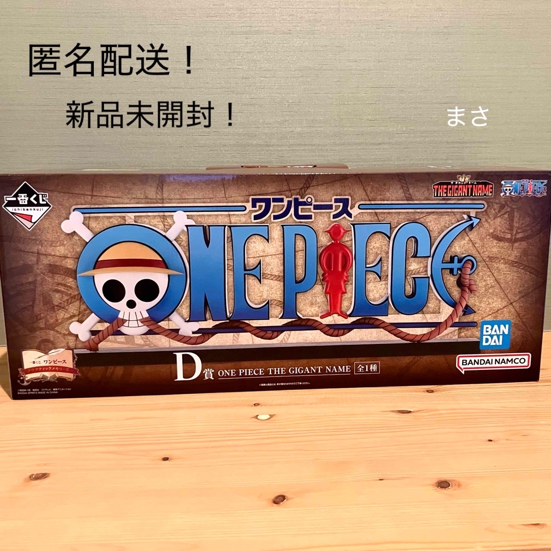 ONE PIECE - D賞 ONEPIECE ギガントネーム ワンピース 一番くじ ロゴ