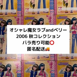 SEGA - ラブandベリー ラブベリカード 初期〜フルコンプ 271枚まとめ