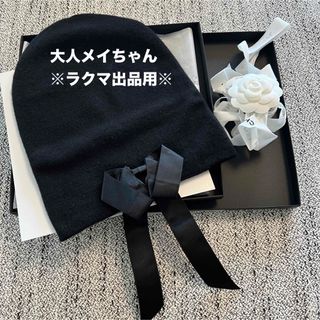 CHANEL - 値下げ！新品未使用 シャネル ニット帽 黒白 CCマーク 超希少