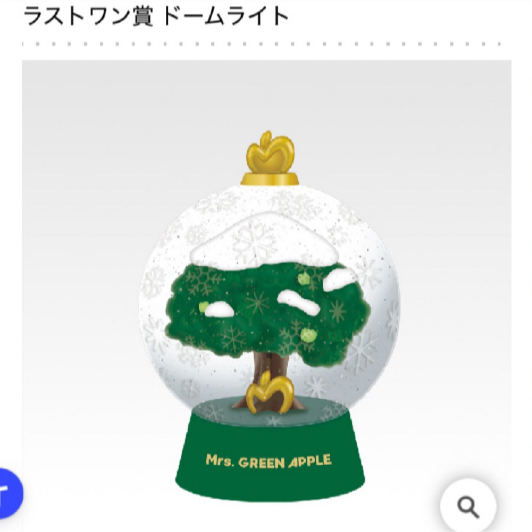 ラストワン賞 ドームライト D賞 マグカップ 一番くじ ミセスグリーン