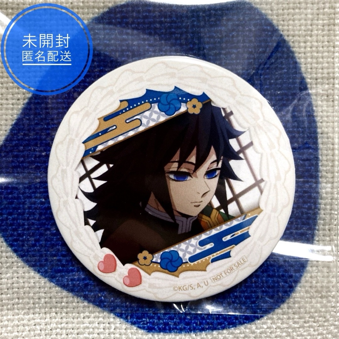 鬼滅の刃 - 鬼滅の刃 プリロール限定 缶バッジ 冨岡義勇 非売品の通販
