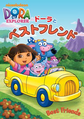 Dora The Explorer Best Friends : ドーラ | HMV&BOOKS online