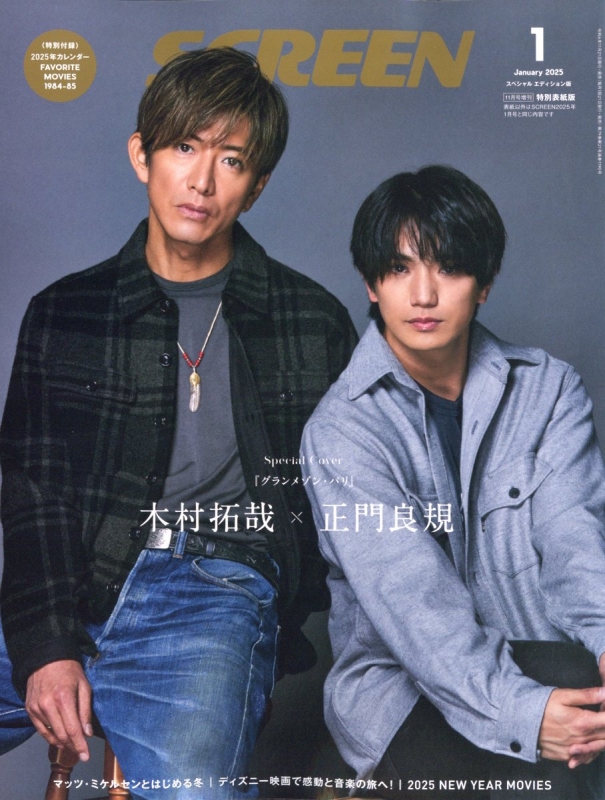 木村拓哉 HERO 額縁付き TV局 番宣用 木村拓哉 HERO 額縁付き TV