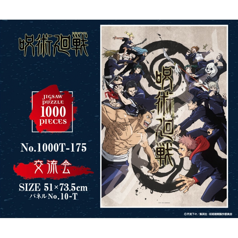 呪術廻戦 モザイクアート 1000ピース ジグソーパズル パズル 芥見下々