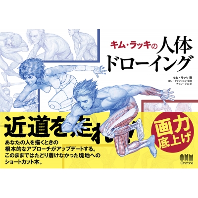 キム・ラッキの人体ドローイング : キム ラッキ | HMV&BOOKS online