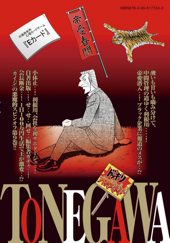 福本伸行 カイジ ハンチョウ 利根川 零 全巻セット 福本伸行 カイジ