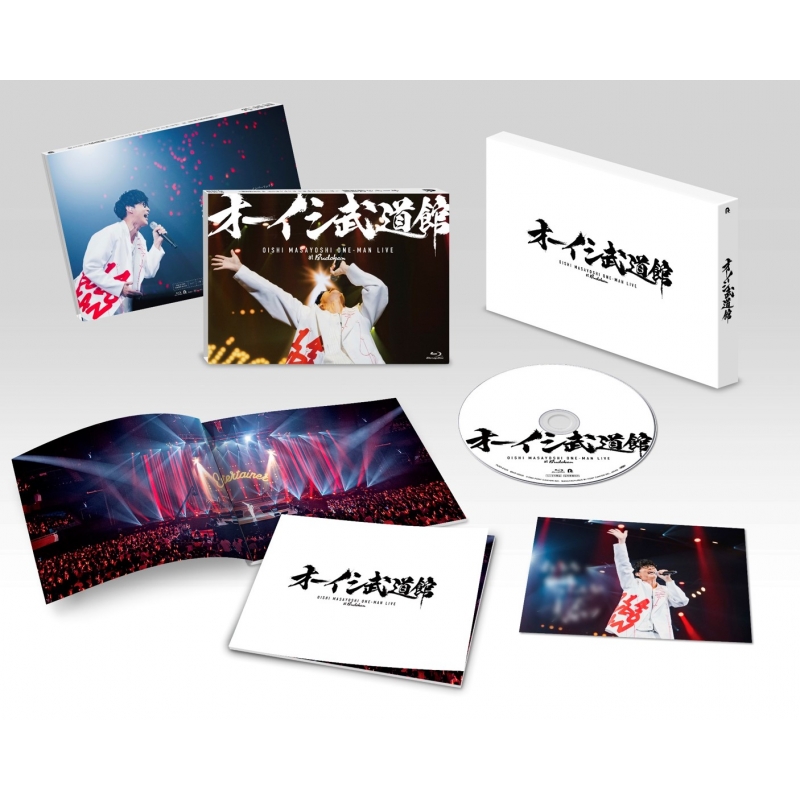 オーイシ武道館 ～オーイシマサヨシ ワンマンライブ at 日本武道館