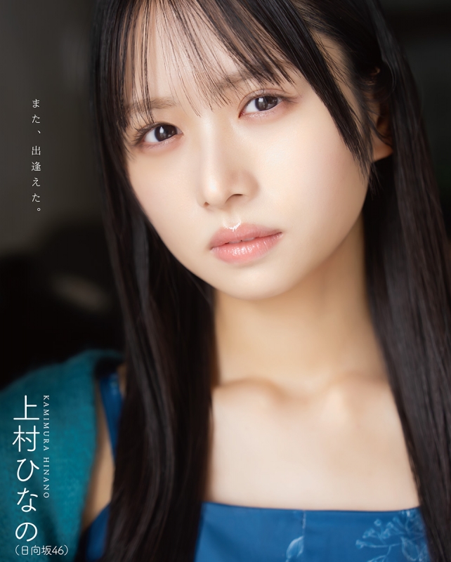 HMV&BOOKS online限定特典：正源司陽子（日向坂46）ポストカードB