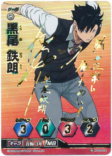 ハイキュー バボカ シュリンク付】ハイキュー!! バボカ!!BREAK ゴミ