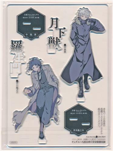 文豪ストレイドッグス 文スト ヤングエース付録 SNS風クリアカード