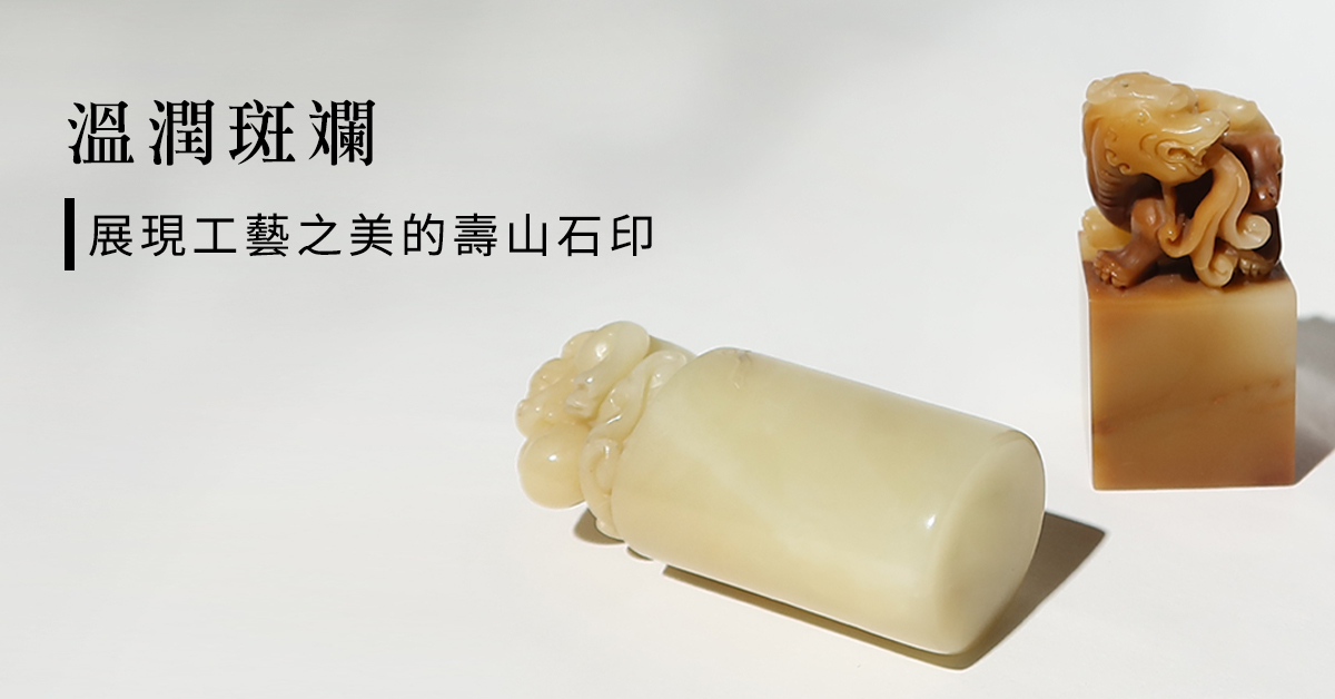 寿山石 荔枝凍石 印章 印材 書道具