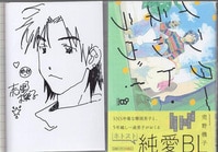 谷山紀章 直筆サイン入り 台本 「うたのプリンスさまっ♪マジLOVE1000%」