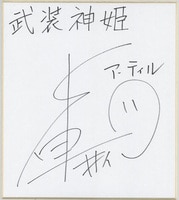 トリニティセブン サイトウケンジ 直筆サイン色紙 トリニティセブン