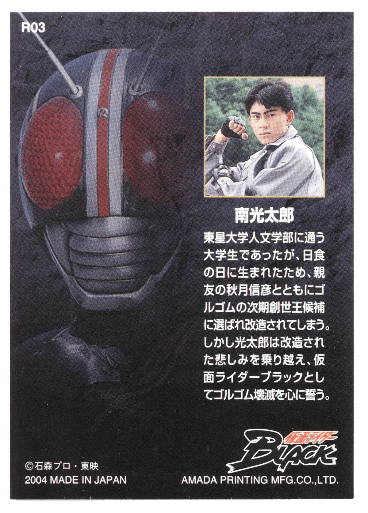 仮面ライダーBLACK 倉田てつお氏サイン色紙&Tシャツ(M)×2 【公式通販】