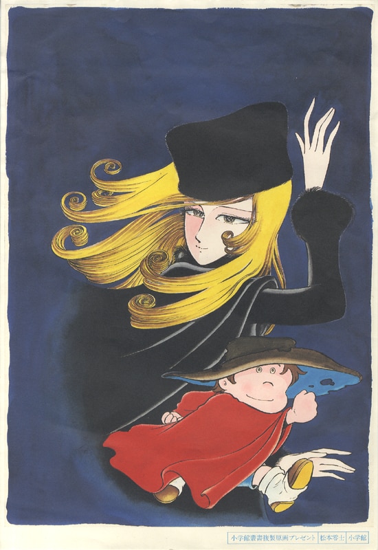 松本零士複製原画 松本零士複製原画