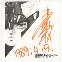 4613］ 出演声優直筆サイン入り台本「美少女戦士セーラームーン」