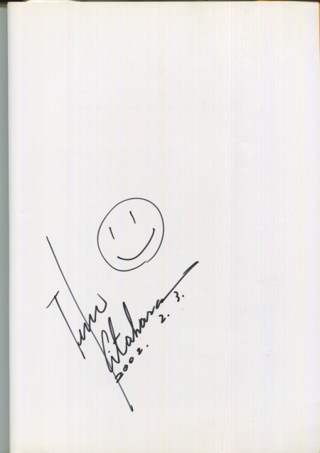 北原照久 直筆サイン本「ブリキのおもちゃ博物館」