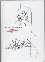 直筆サイン入り写真 木城ゆきと アリータ/フレームなし/SA鑑定済 直筆