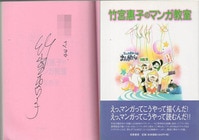鴨川つばめ 直筆サイン入りカラー複製イラスト 「マカロニほうれん荘」