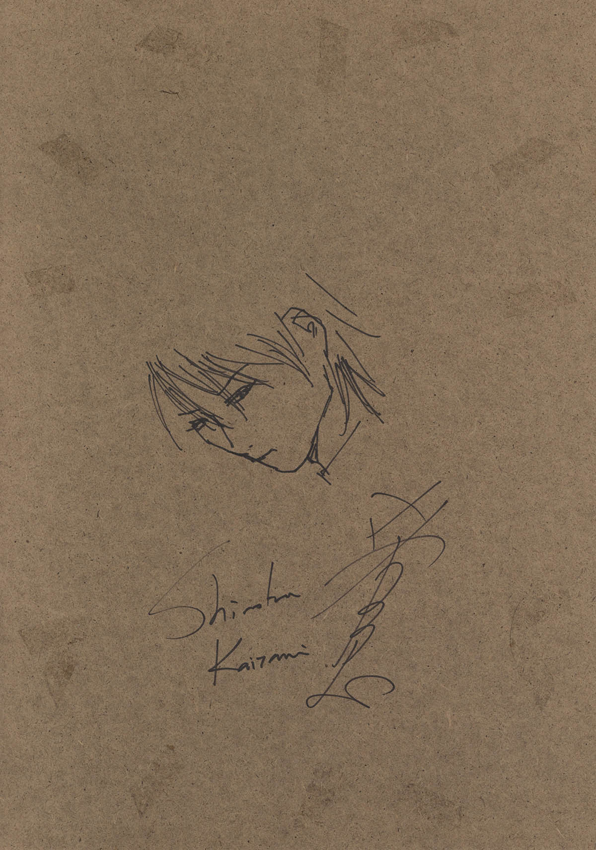 甲斐谷忍直筆サイン