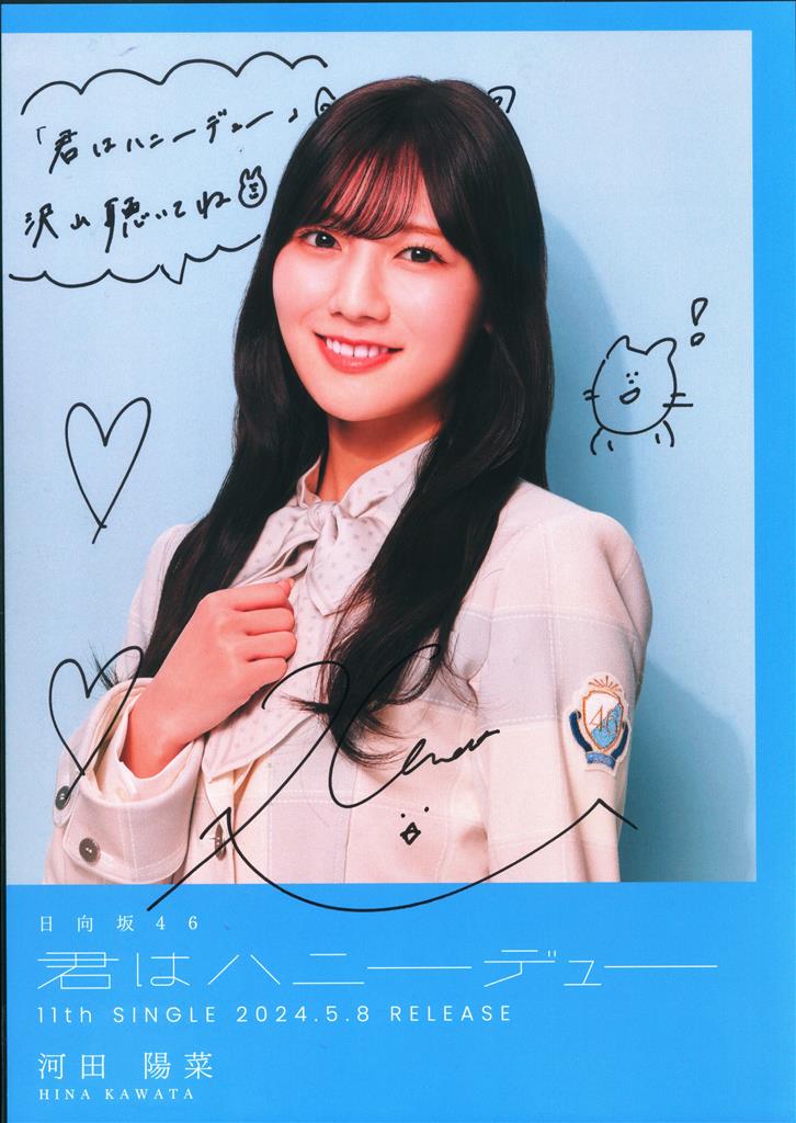 河田陽菜 直筆チェキ ユニエア5th ANNIVERSARY 河田陽菜直筆