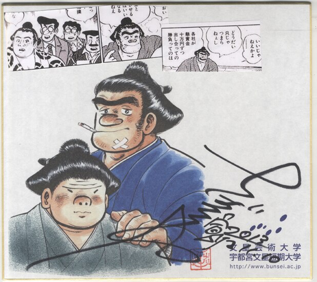 ちばてつや 直筆サイン入りカラー複製色紙