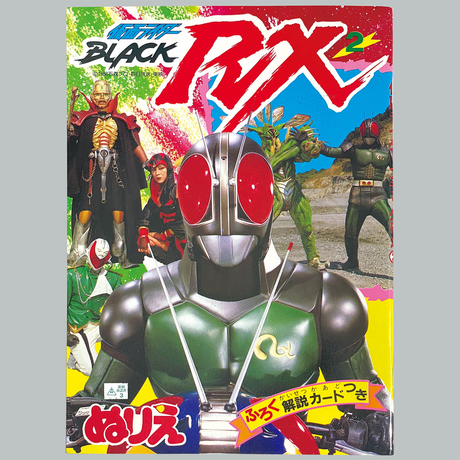 明治チョコスナック仮面ライダーRX第2弾消しゴムネックスティカーです