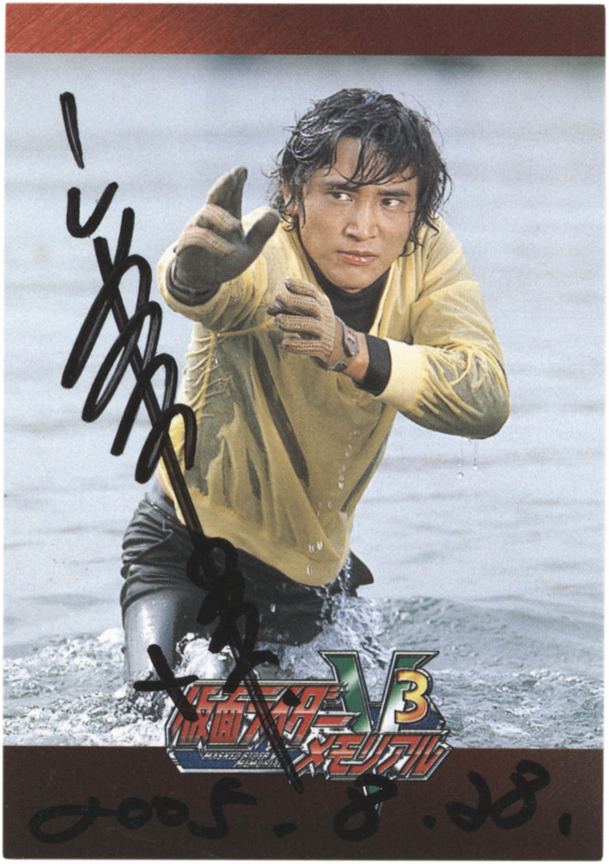 宮内洋・直筆サイン「スーパーヒーロー作戦 ダイダルの野望」販促用