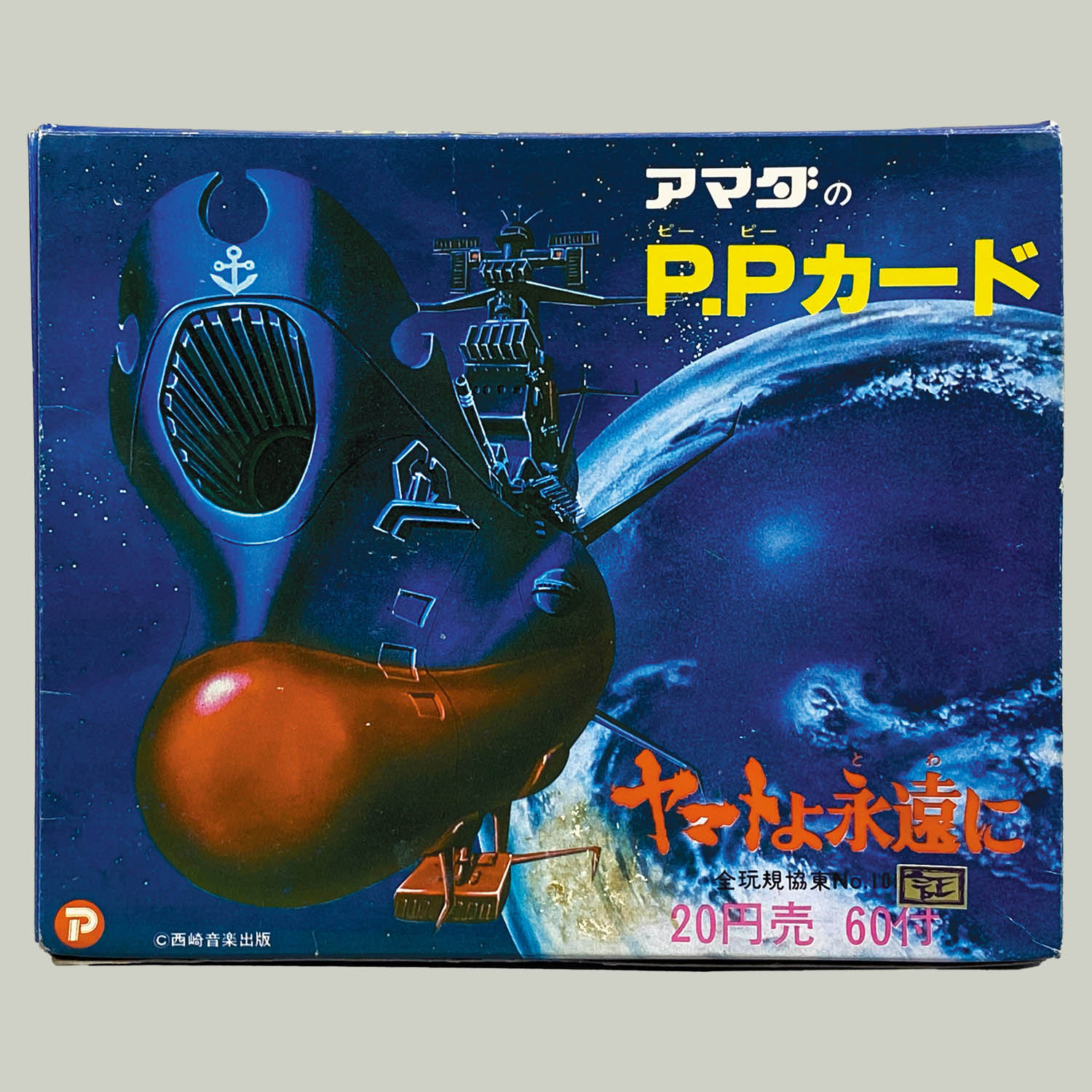 1464] 宇宙戦艦ヤマト ヤマトよ永遠に P.Pカード