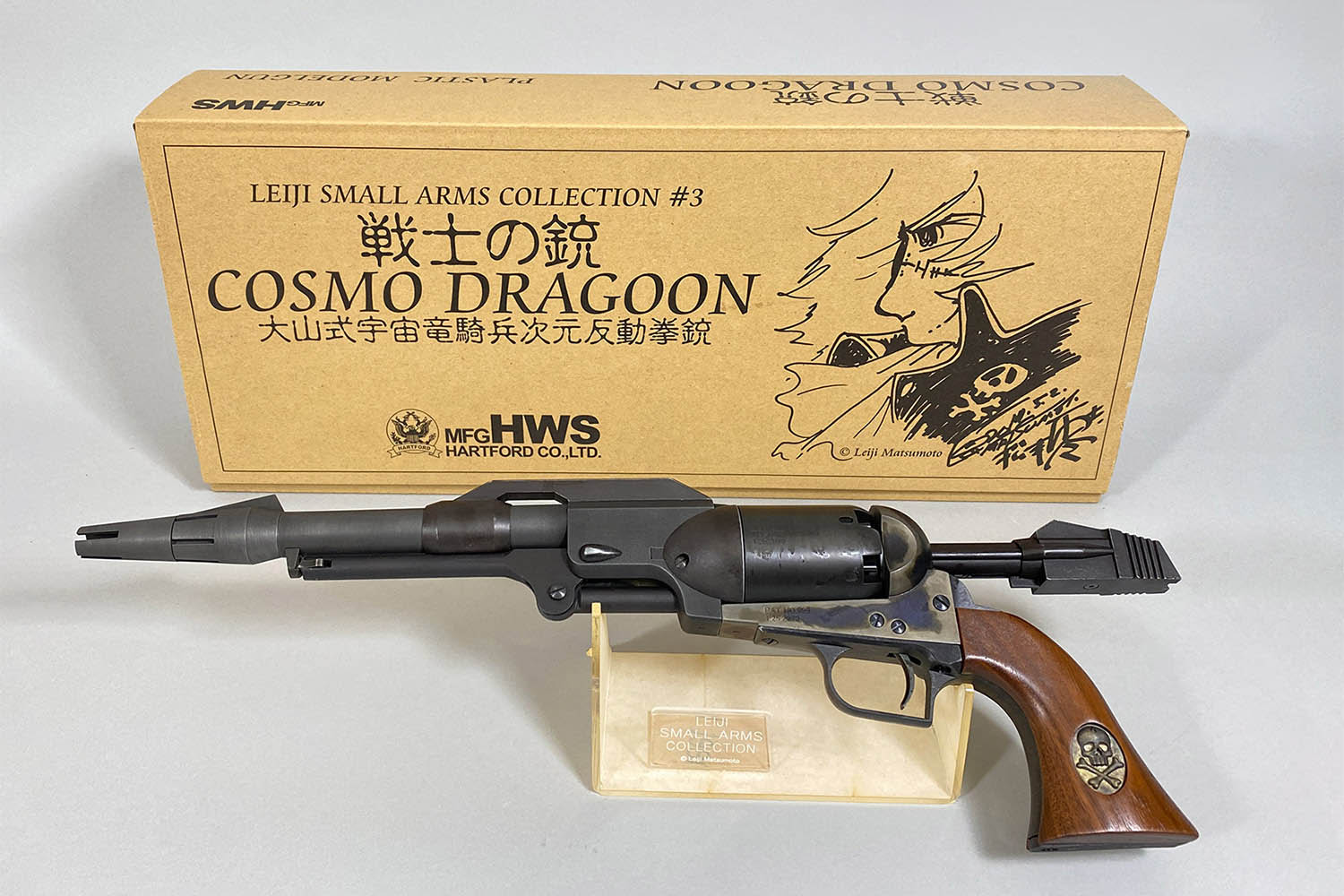 戦士の銃 コスモドラグーン 銀河鉄道999 キャプテンハーロック