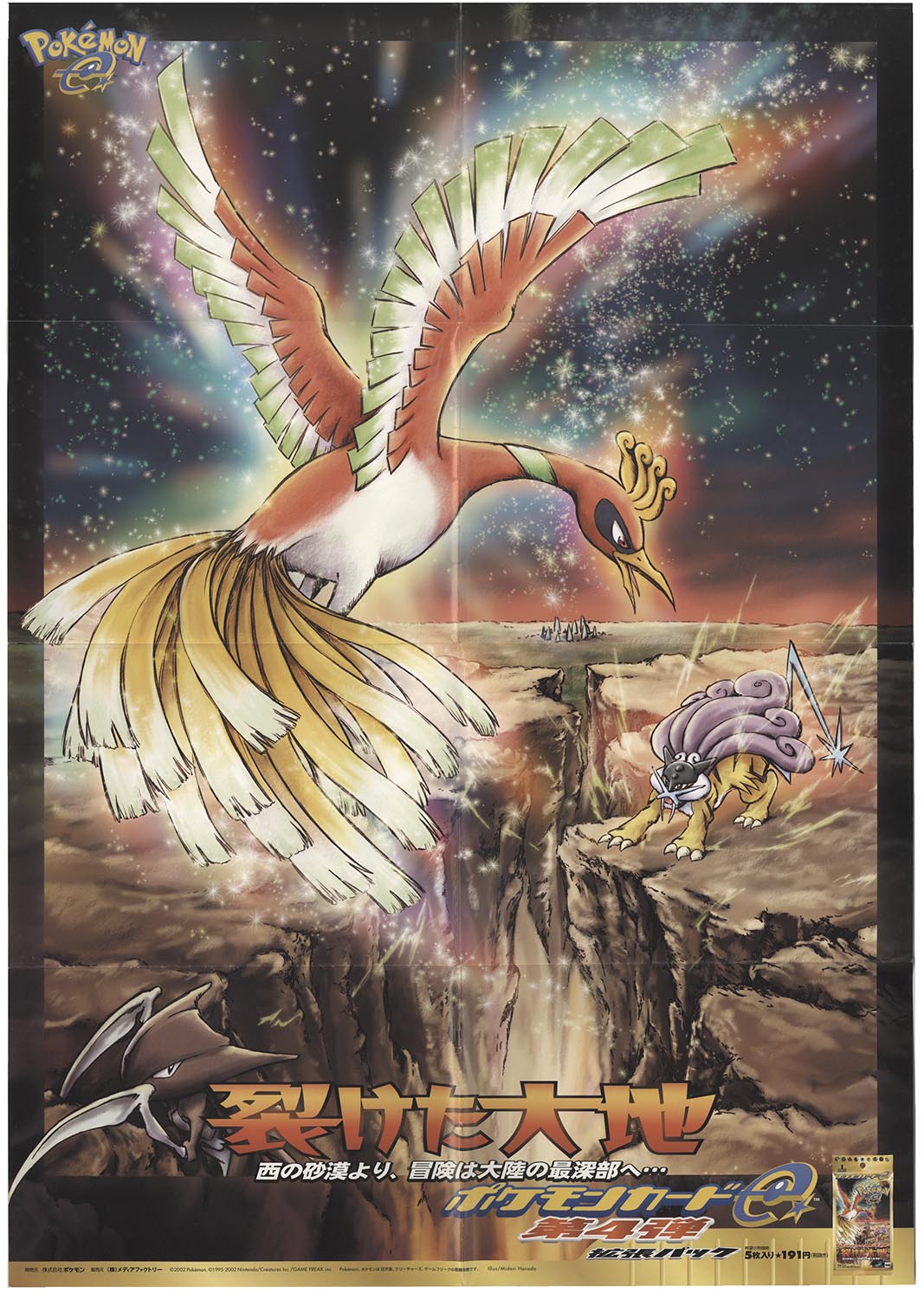 ポケモンカードゲームLEGEND 頂上大激突 店舗用ポスター 3種 3枚