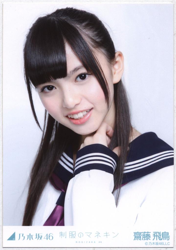 元乃木坂46 齋藤飛鳥 制服のマネキン一式