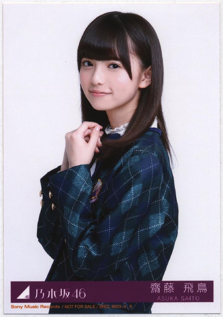 坂道シリーズ 2013年2月 写真3枚セット 齋藤飛鳥 フルコンプ 坂道