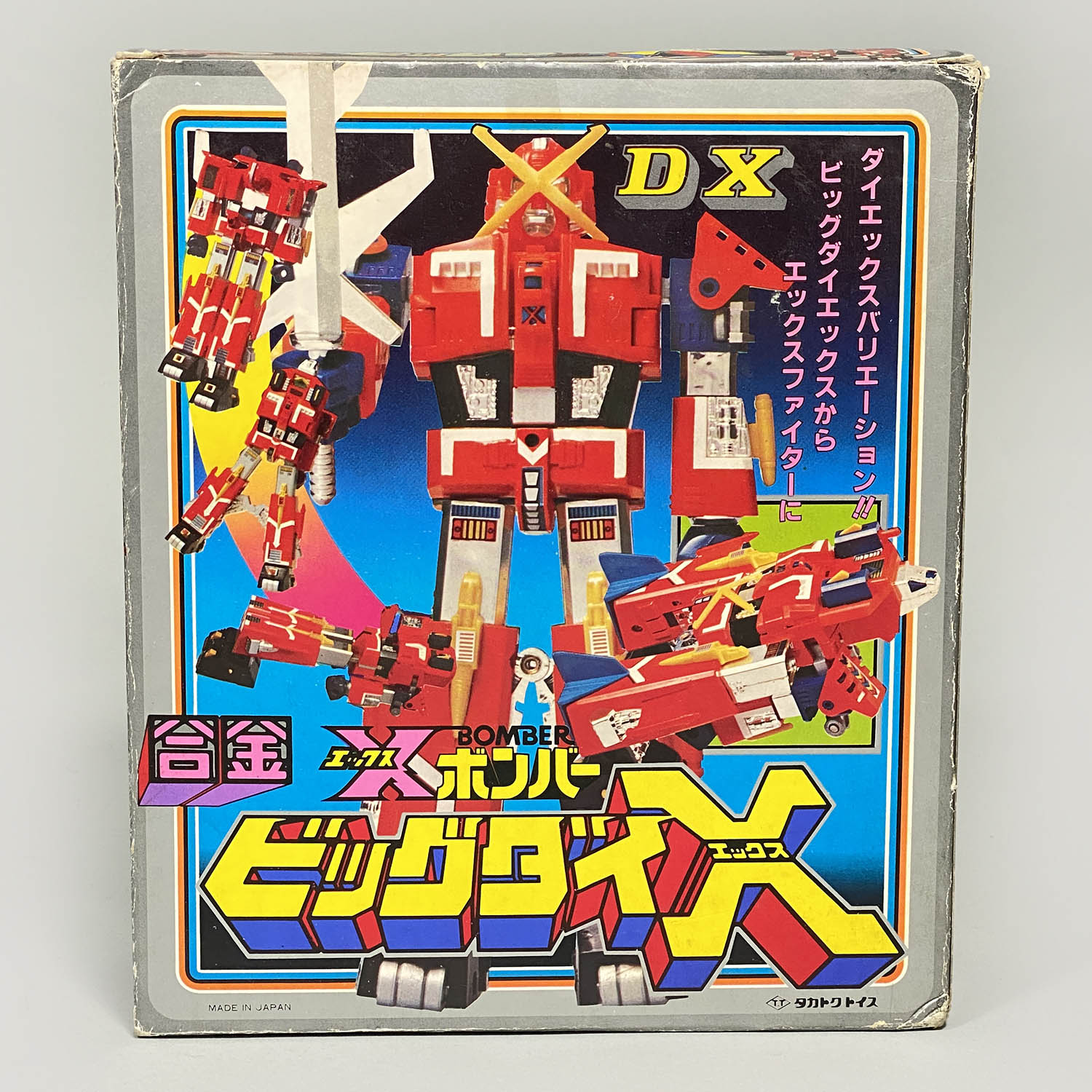 デッドストック】Xボンバー 合金 ビッグダイエックス DX タカトクトイス