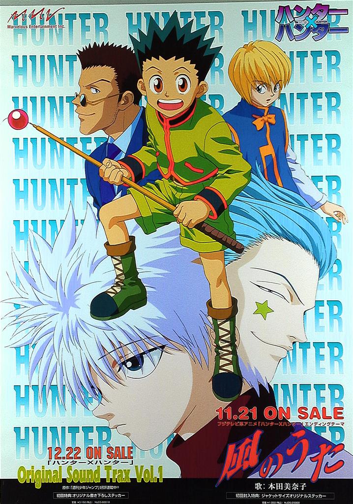 ハンター×ハンターポスター2枚set HUNTER×HUNTER』B2グラフィック
