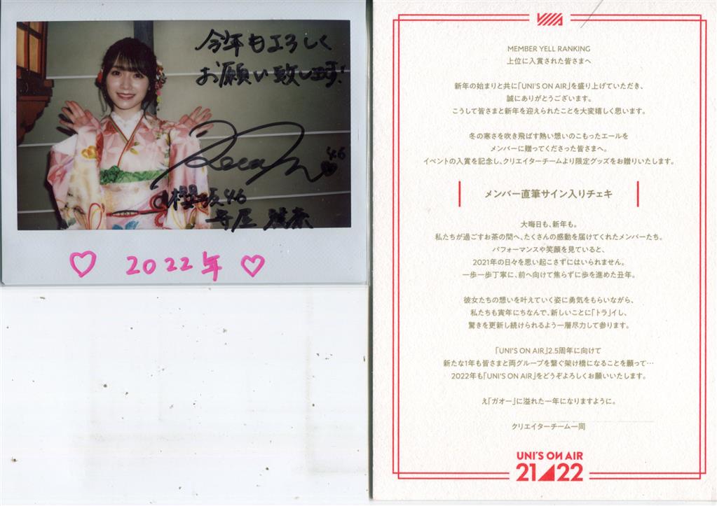 櫻坂46 守屋麗奈 直筆サインボール