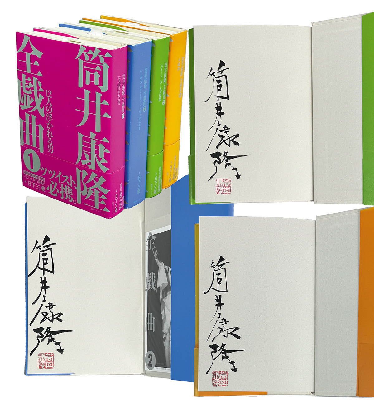 筒井康隆自伝 直筆サイン本 未開封 2025年最新】筒井康隆 サイン本の