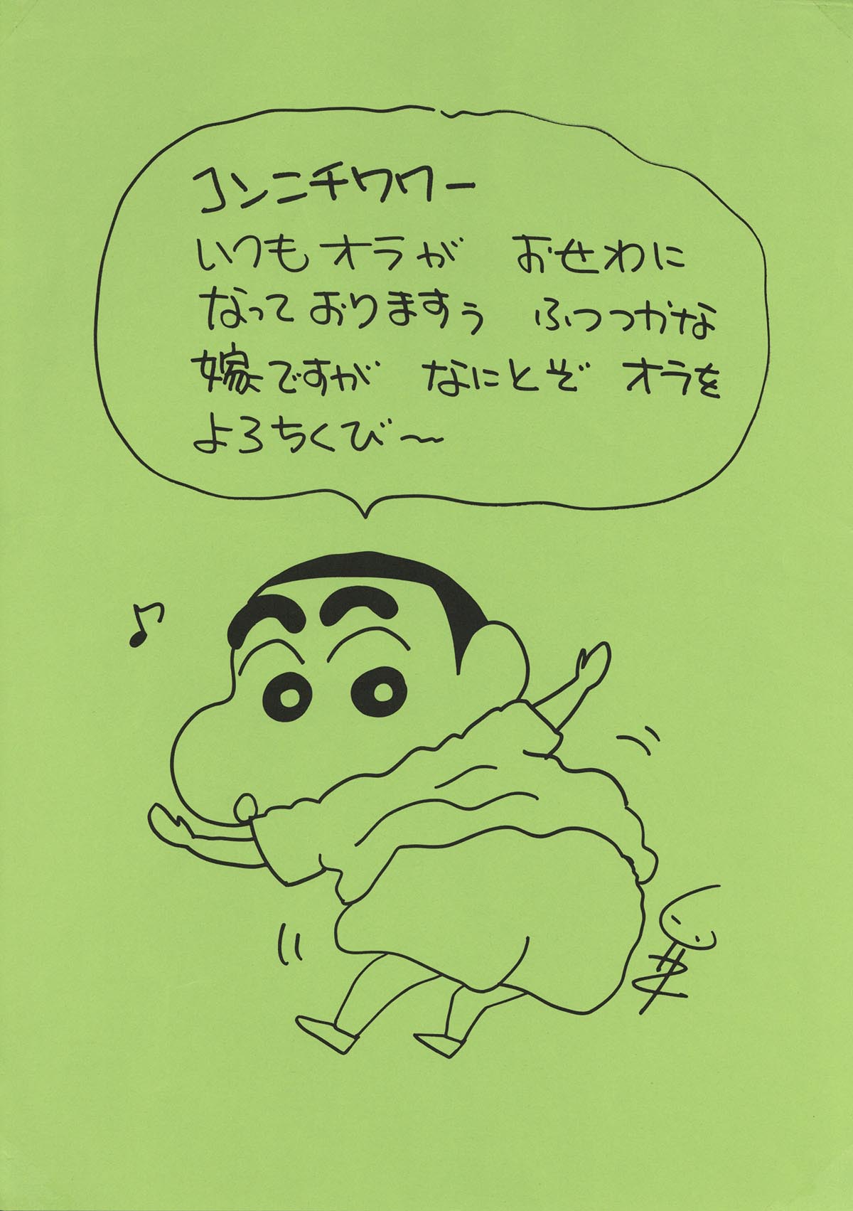 激レア】臼井儀人 クレヨンしんちゃん 直筆サイン入り色紙 クレヨン