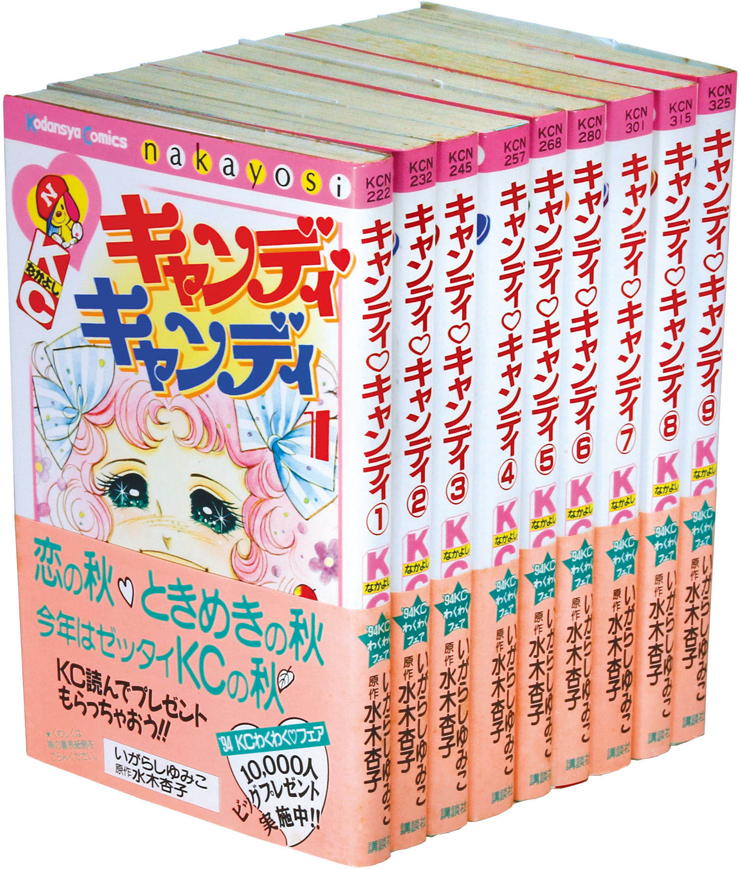 講談社 なかよしKC キャンディキャンディ全9巻 いがらしゆみこ Amazon