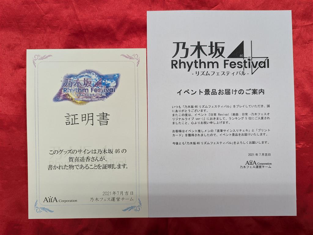 乃木フェス 井上和 直筆サイン入りフード付きクリスマスタオル 乃木