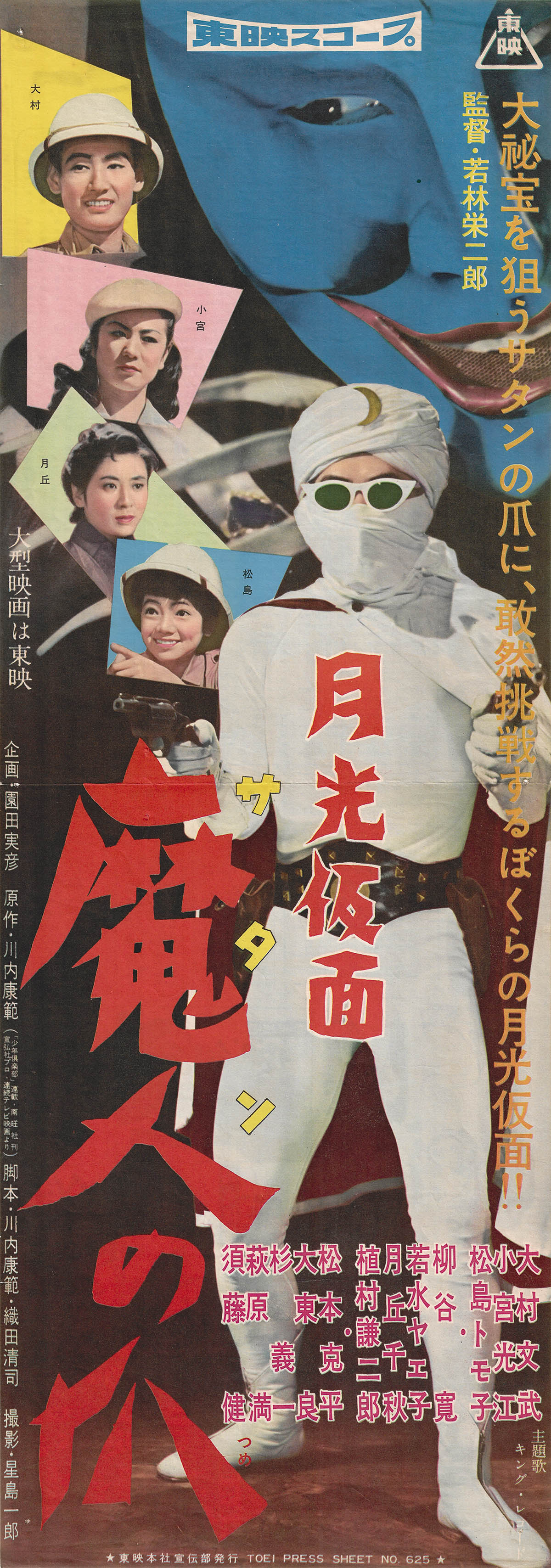 6710] 月光仮面 魔人の爪 ポスタープレス