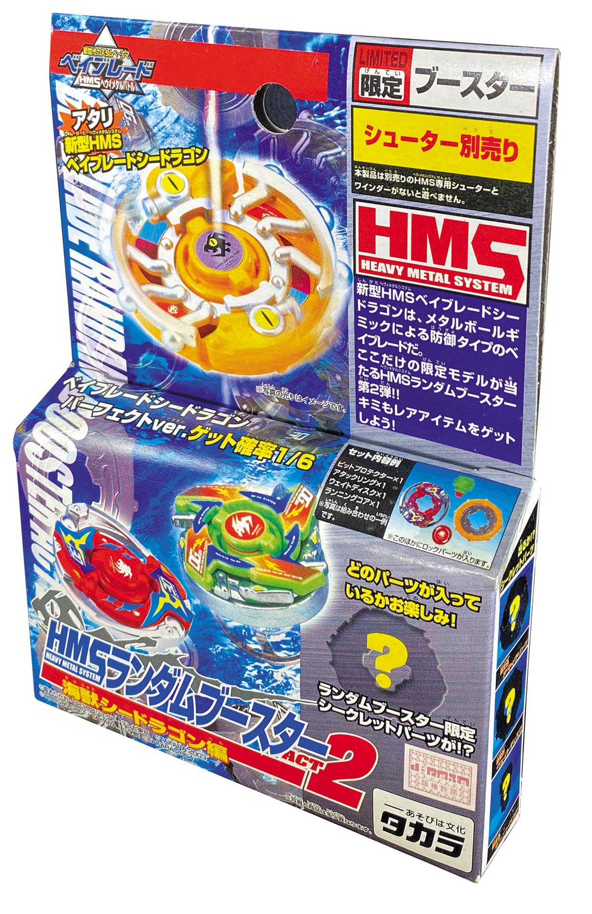 爆転シュートベイブレード HMS (ヘヴィメタルシステム) BEYBLADE