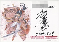 3012］ 楳図かずお 木版画「ぐわし大首絵雲母摺乃圖」