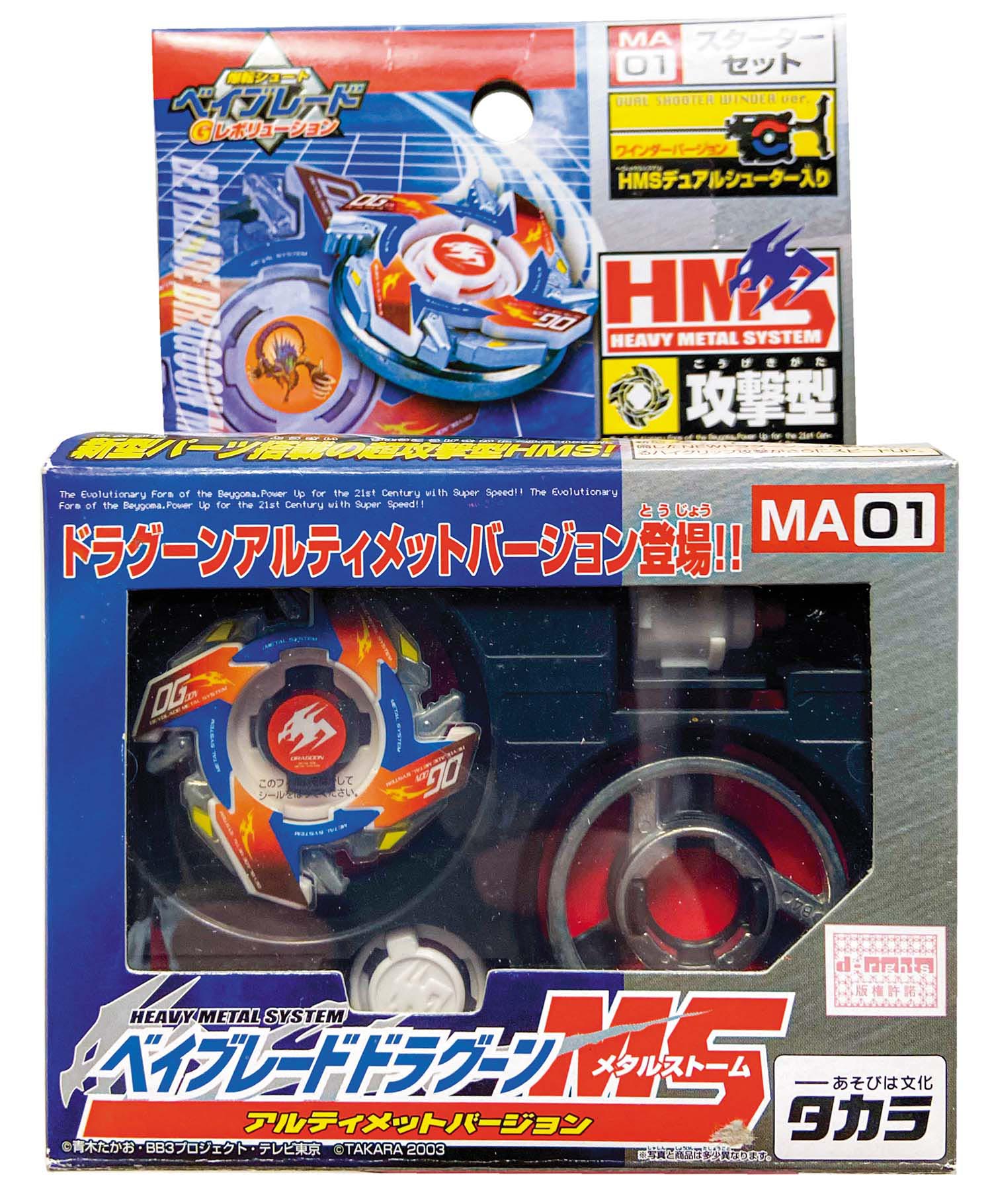 ベイブレードドラグーンMS A-126