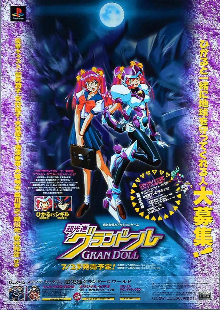 セル画 超光速グランドール シギルのセル画です