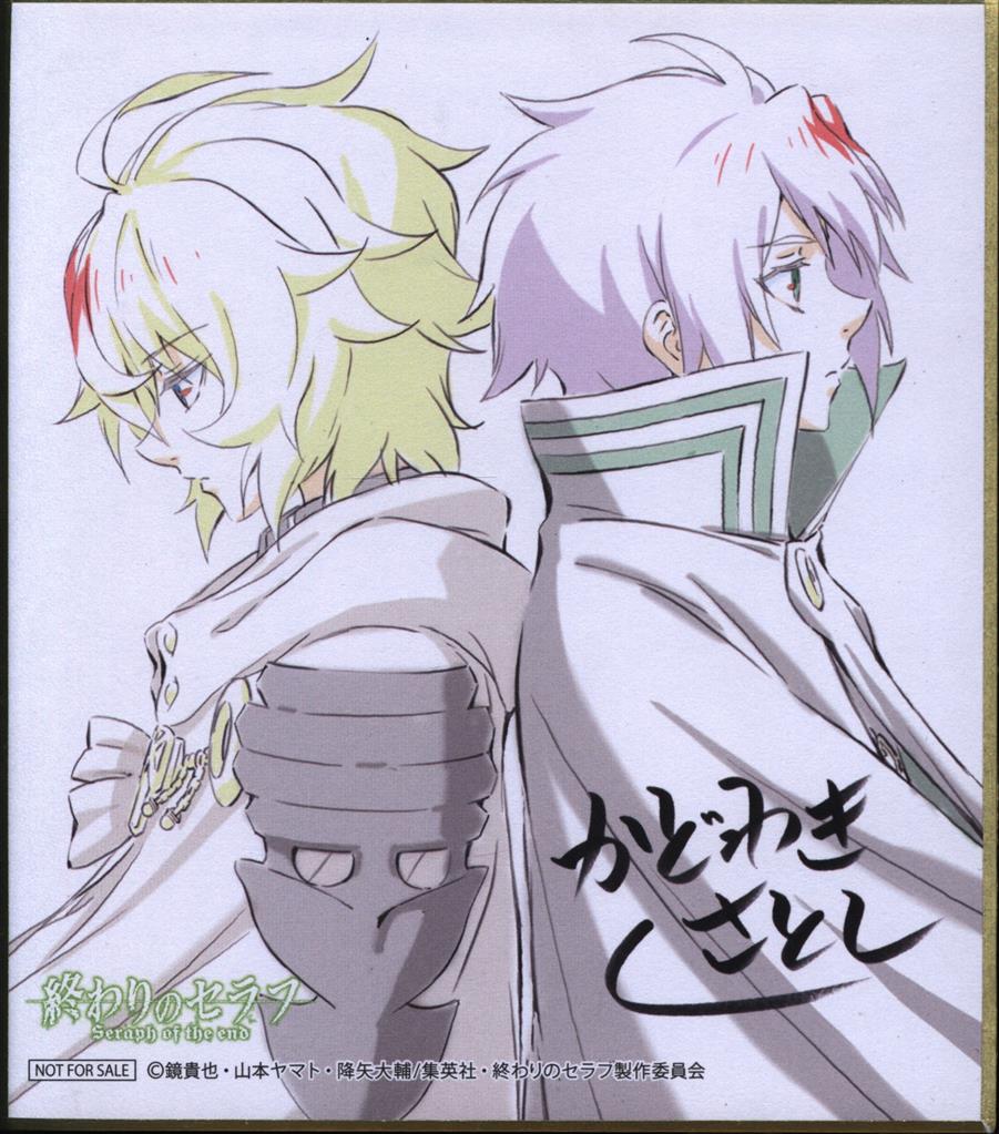 終わりのセラフ門脇聡直筆イラスト色紙