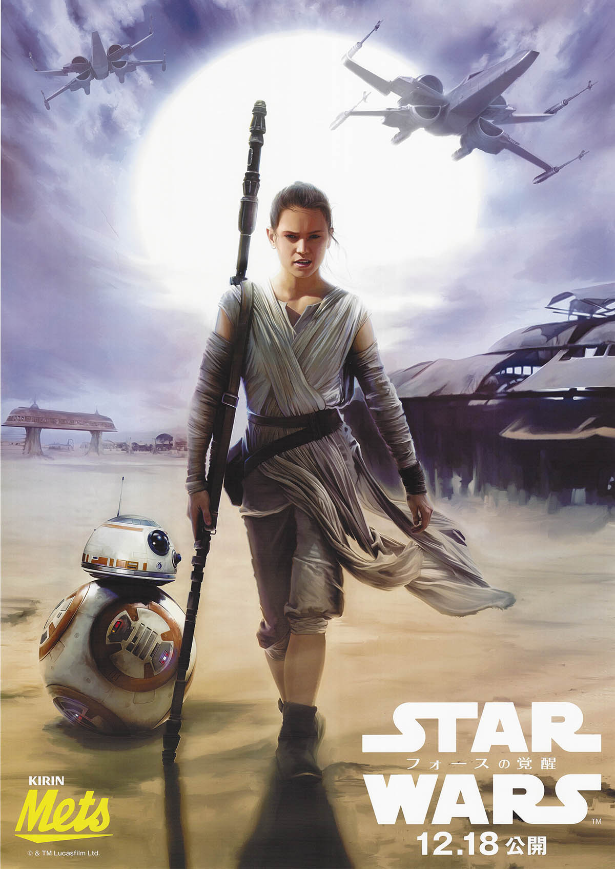 激レア 店頭 スターウォーズ フォースの覚醒 キリン メッツ 非売品