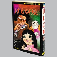 魔女っ子メグちゃん 1 ◉池原成利※てんとう虫コミックス※昭和50年3月1