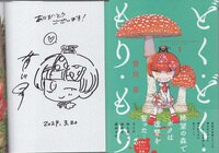 直筆サイン本】この素晴らしい世界に祝福を！ 暁なつめ 直筆サイン本